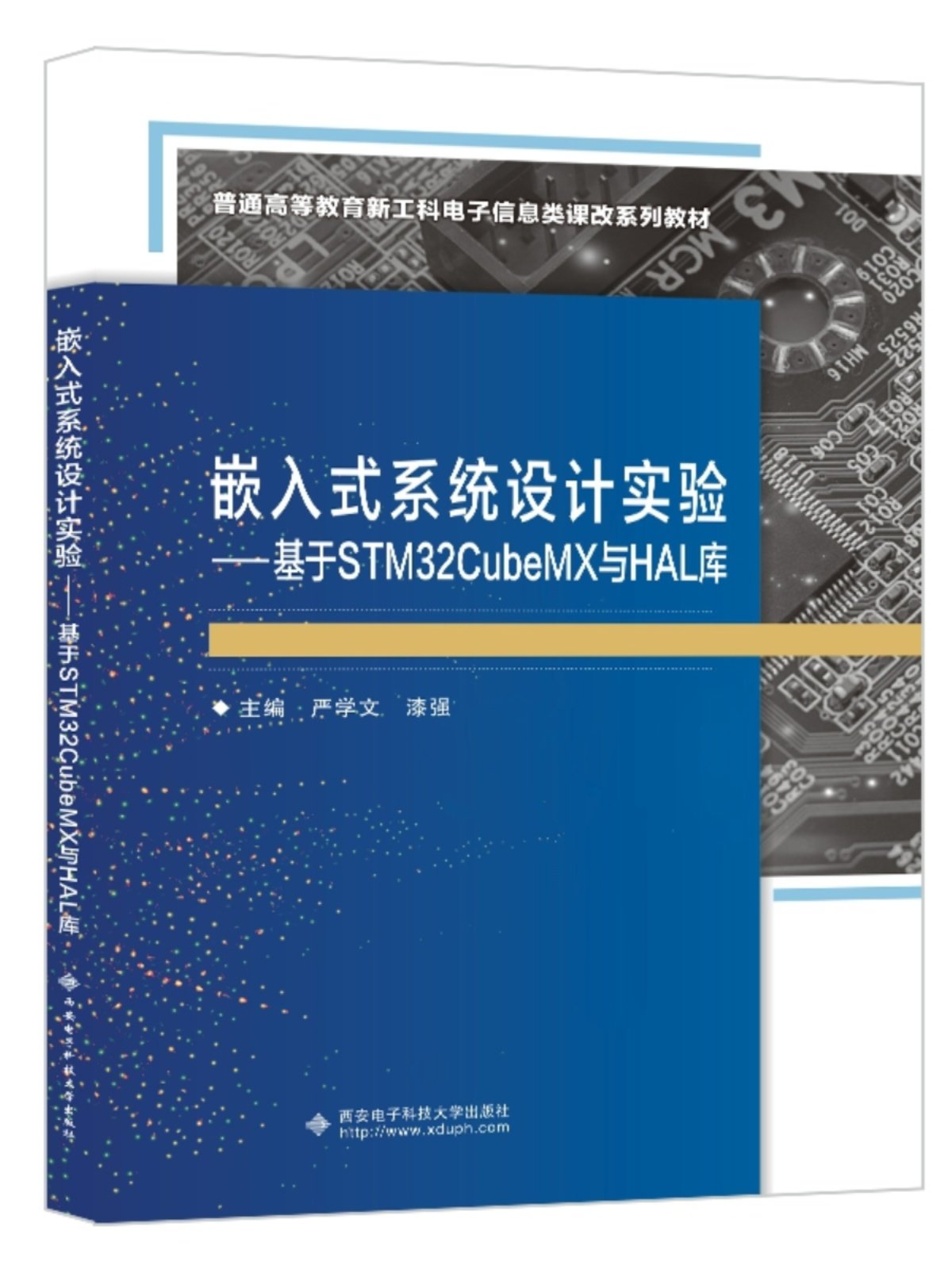 嵌入式系统设计实验西安电子