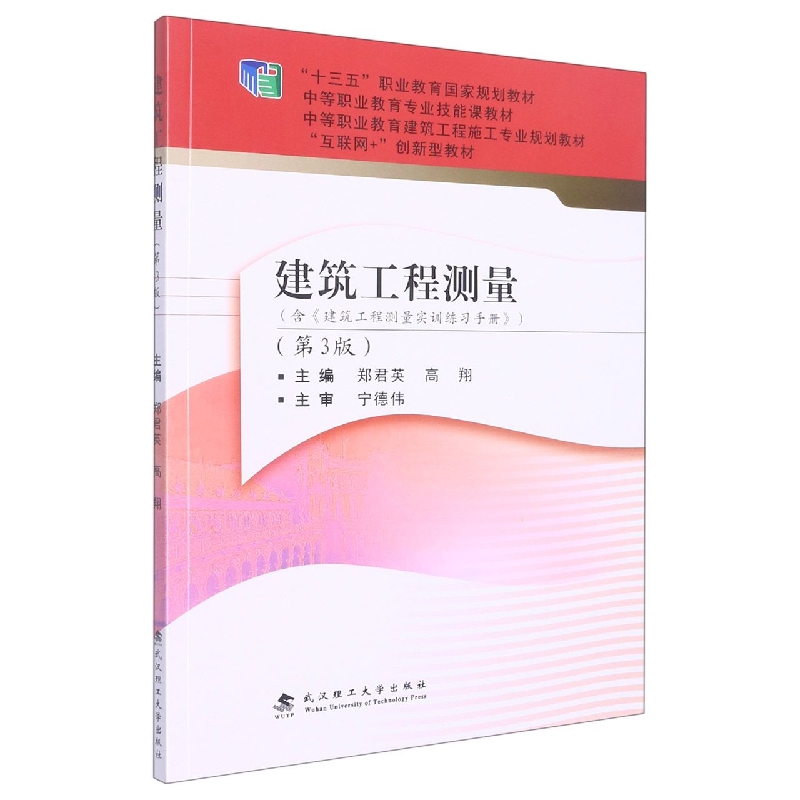建筑工程测量实训练习手册