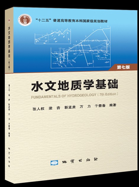 地质出版社水文王大纯张人权