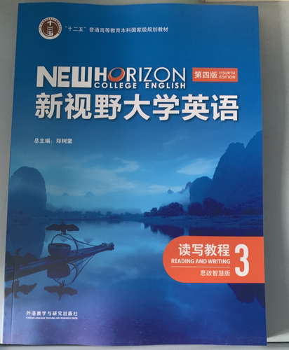 新视野大学英语第四版读写教程3