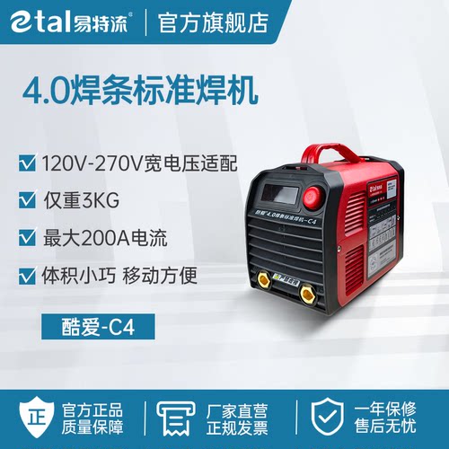易特流酷爱C4单相4.0焊机