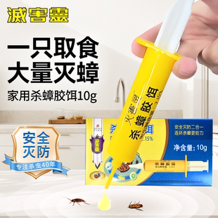 灭害灵蟑螂药非无毒端家用全窝杀蟑胶饵厨房虫卵一窝诱饵强效双杀