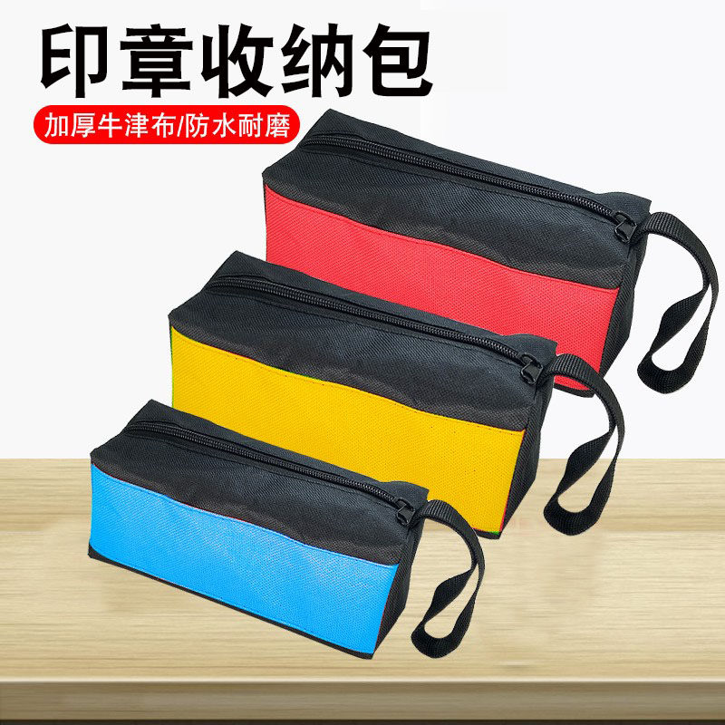 印章收纳包财务用包印章收纳袋印章包便携式印章收纳袋证件卡包