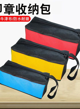 印章收纳包财务用包印章收纳袋