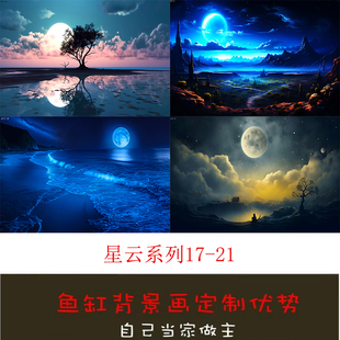 新款 鱼缸背景画贴纸高清画3D造景水族箱星空夜色外贴背景纸鱼缸纸