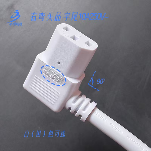 国标三插10A转C13品字尾左/右弯头90°度直角收纳电源线转角AC线