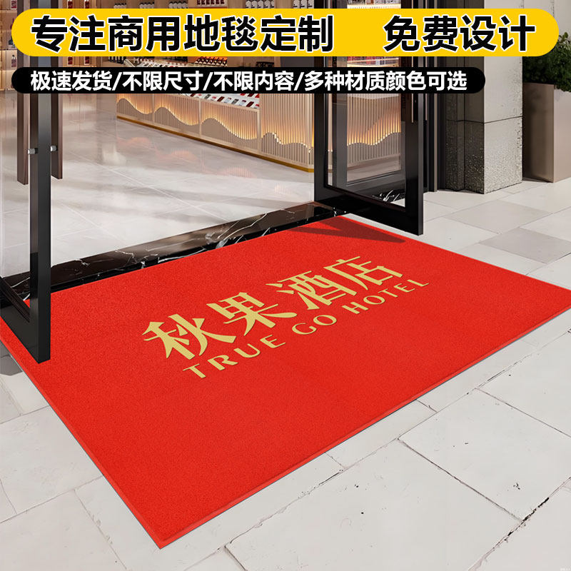高端商用地毯定制logo公司酒店