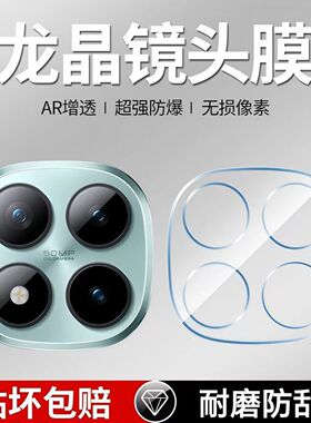 适用红米Note15pro+镜头膜Note15pro镜头保护膜一体全包防摔防爆高清防刮全覆盖后摄像保护膜