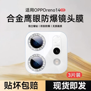 适用OPPOReno14镜头膜闪钻Reno15镜头保护膜钻石分体全包防摔Reno14pro玻璃Reno15pro