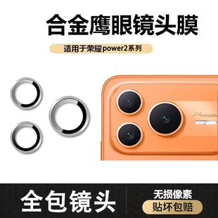 适用荣耀power2镜头膜power2镜头保护膜分体全包防摔防爆高清防刮