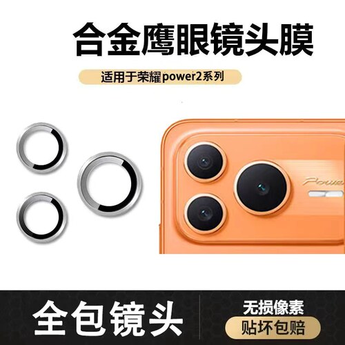 适用荣耀power2镜头膜