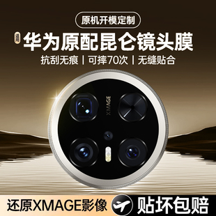 适用华为Mate70pro镜头膜mate70镜头保护膜一体全包防摔防爆高清防刮玻璃mate70pro+钢化70Air