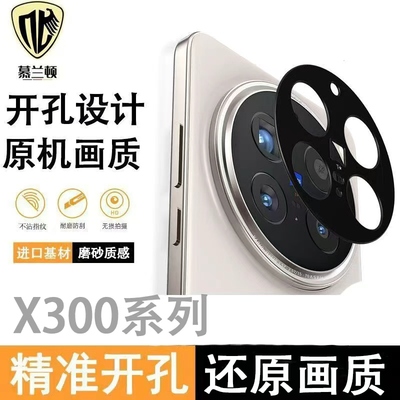 适用vivoX300pro镜头膜镂空开孔