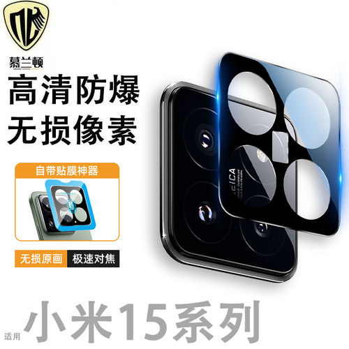 适用小米15spro镜头保护膜