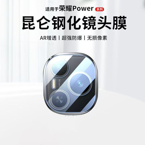 适用荣耀power镜头膜一体防摔