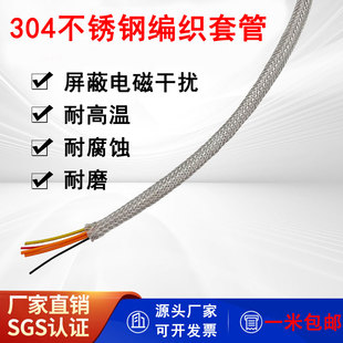 304不锈钢编织带电磁金属屏蔽套管线缆抗干扰网套穿线保护套网管