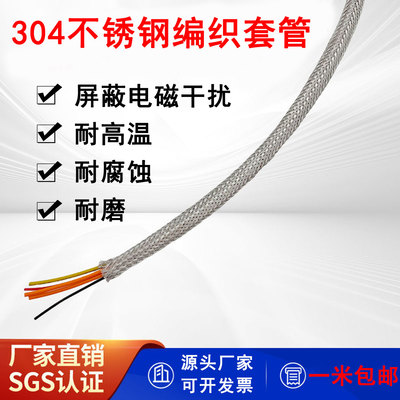 不锈钢电线套管编织网管屏蔽网套