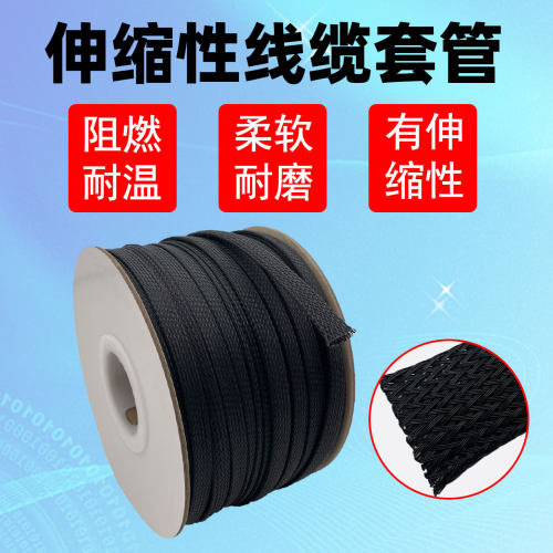 黑色阻燃伸缩套管尼龙编织网管