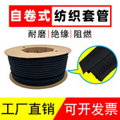 电缆线束开口自卷式 纺织套管耐磨绝缘阻燃护线套软管保护电线网管