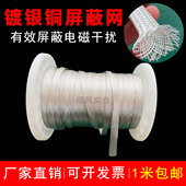 镀银电磁屏蔽铜套管护套信号线金属防波网套电线电缆抗干扰编织带
