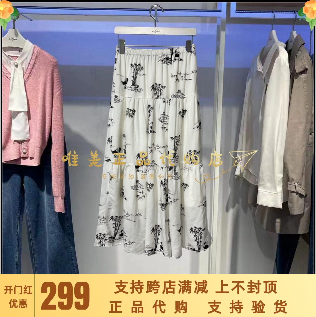 EIFINI/伊芙丽 2024夏季新款女装中式熊猫印花半身裙1F4140501I