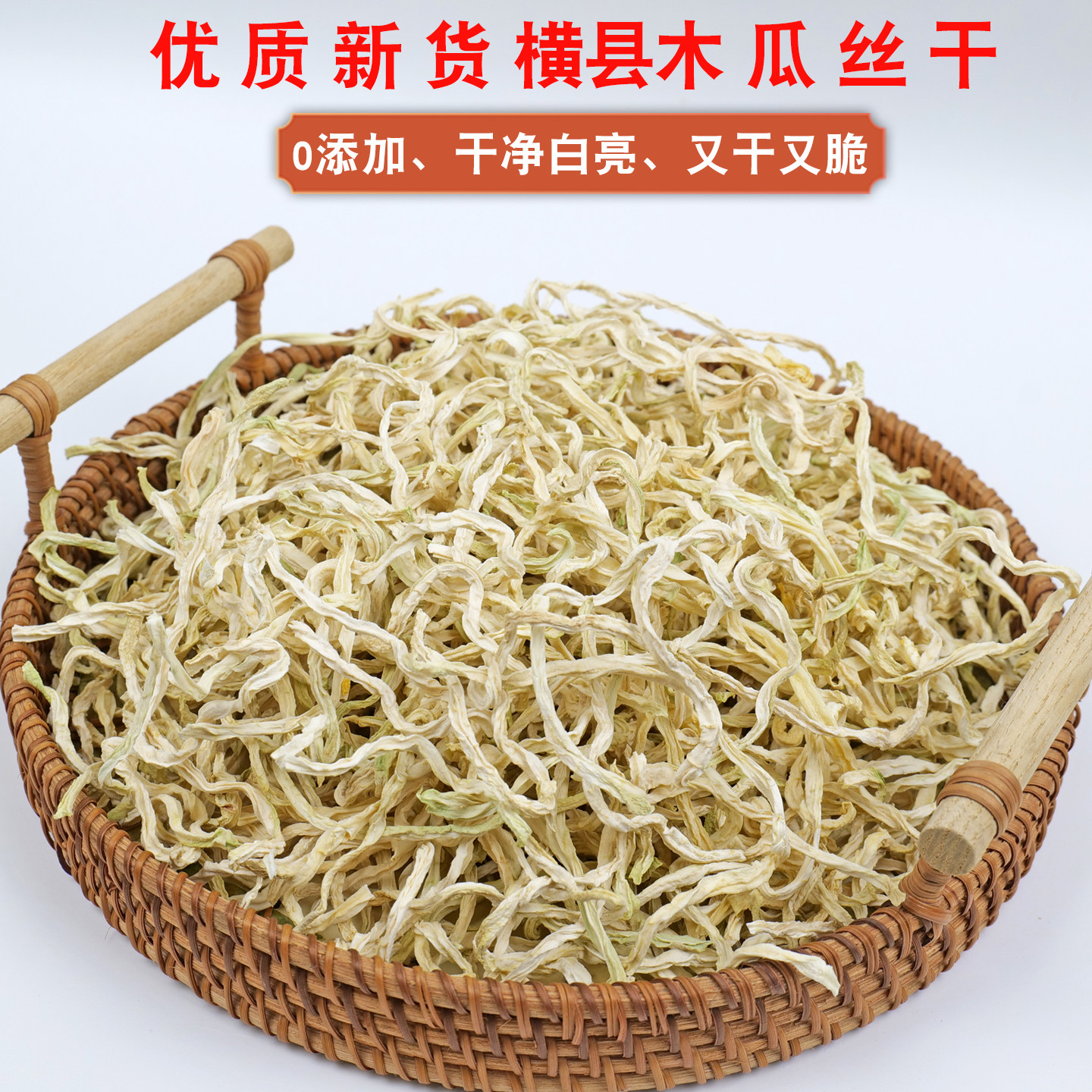 横县木瓜丝干新货脆白广西青木瓜条500g散装干货自制木瓜丁