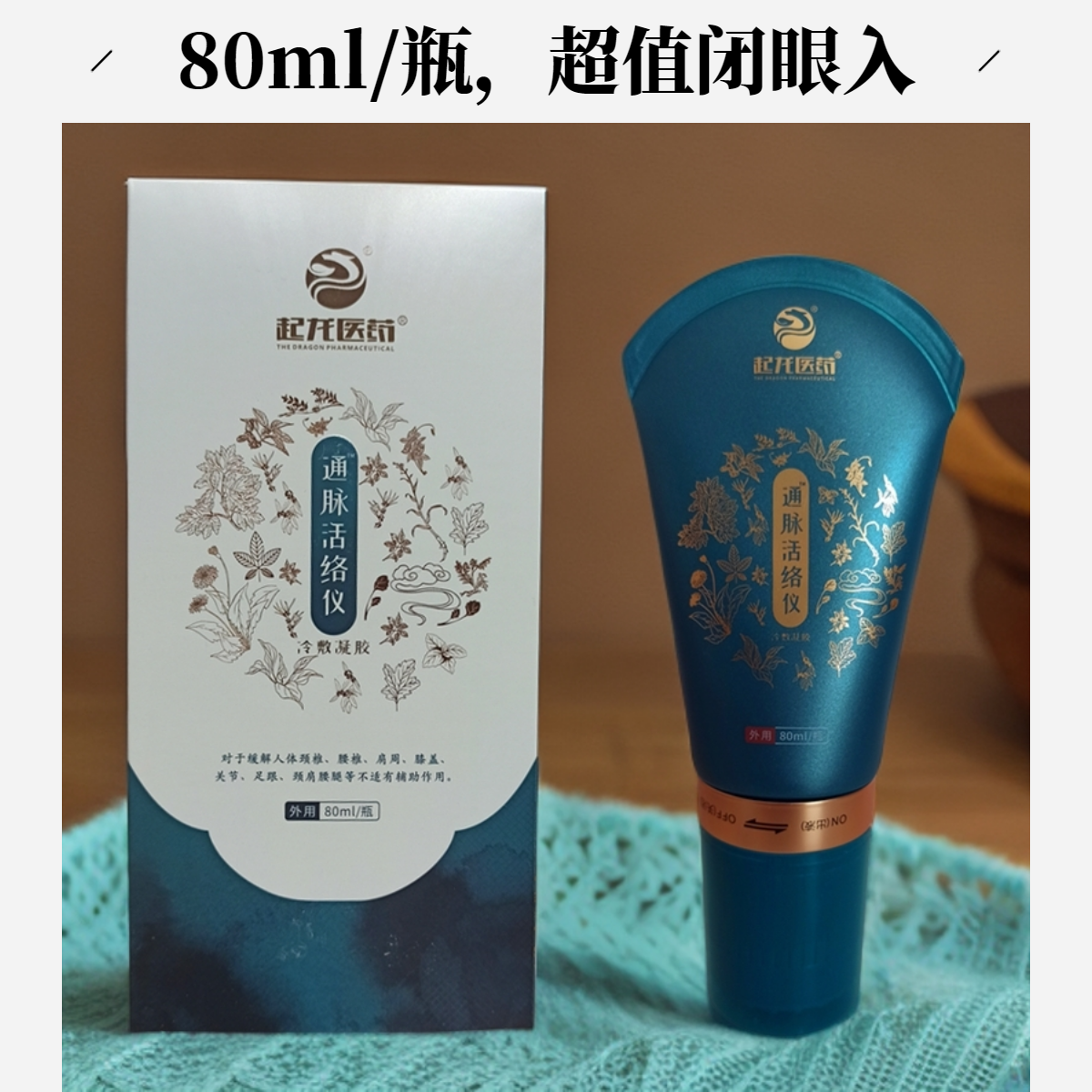 起龙医药通脉活络仪医用退热凝胶