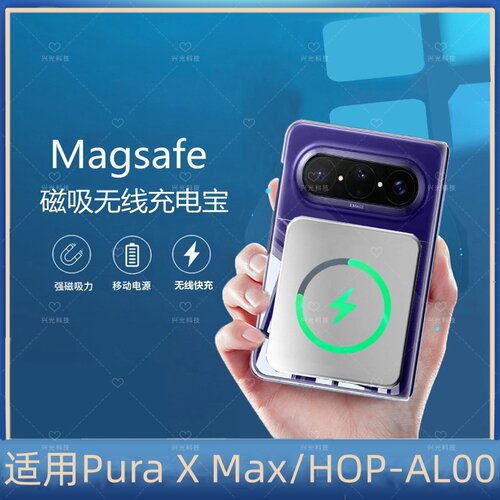 适用华为PuraXmax磁吸无线充电宝Pura手机Xmax壳X2冲hop超1薄AL00
