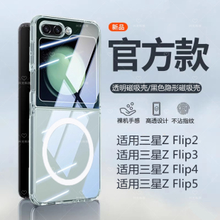 适用三星ZFlip5磁吸壳Magsafe无线充电宝手机z透明套Flip4折叠屏3