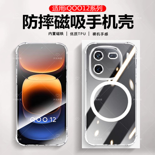 适用iQOO爱酷12Pro磁吸壳透明纯色防指纹肤感磨砂全包液态保护套硅胶软直边外超薄vivoiqoo12高端后盖款p