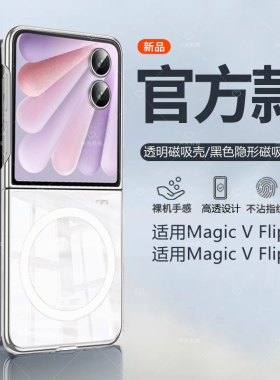 适用honor荣耀magicvflip2磁吸手机壳magic透明超薄小折叠屏保护套honormagicvflip专用Vflip嵌入一体V式flip
