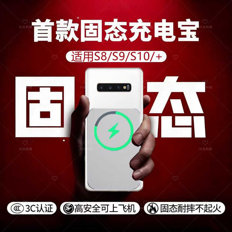 适用三星S8磁吸无线充电宝半固态池S10e手机轻超薄国标3C认证S9十