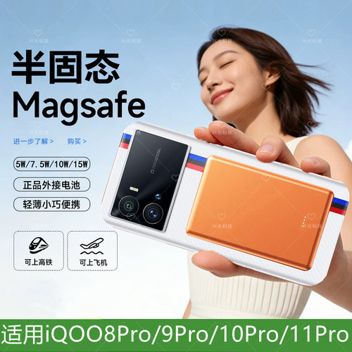 适用iQOO爱酷11pro磁吸无线充电宝vivoiqoo9手机壳8半固态池10pro