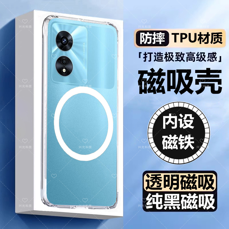 适用OPPOA97/A96/A95磁吸壳