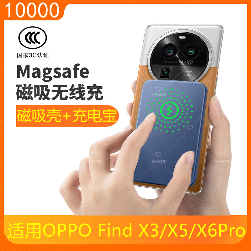 findx5适用OPPO磁吸无线充电宝手机Find3专用oppofindx3后背X6Pro