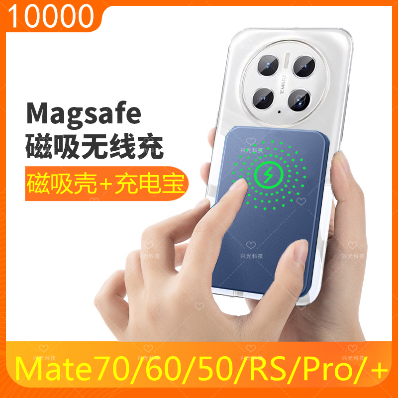 适用华为Mate70磁吸无线充电宝手机magsafe壳50RS保时捷版60Pro十