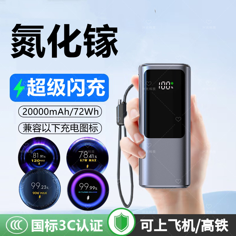 90W适用小米14Pro超级快充15s金标闪充充电宝13Ultra便携手机专用