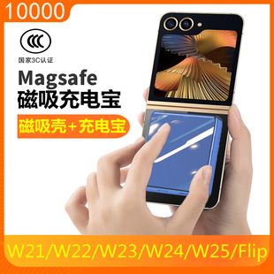 W24适用三星W25磁吸无线充电宝W22手机W21心系magsafe天下W23flip