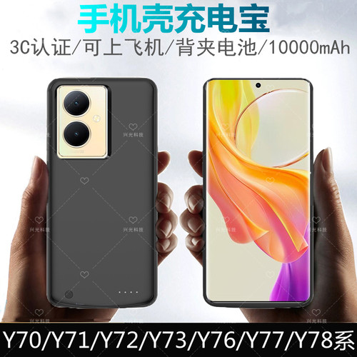 Y76s适用vivo背夹电池Y78+无线Y77e充电宝Y73s壳Y71t专用Y70t