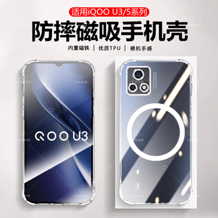 适用iQOO爱酷iQOOU5磁吸壳U3x透明U5e纯色防指纹肤感磨砂全包液态保护套硅胶软直边外超薄高端后盖魔方款