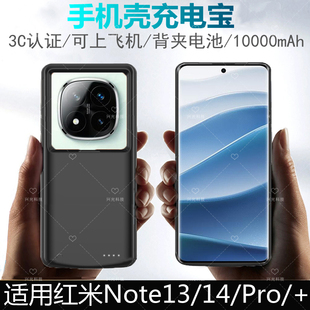适用Redmi红米Note14背夹电池Redminote13无线充电宝壳Pro+十