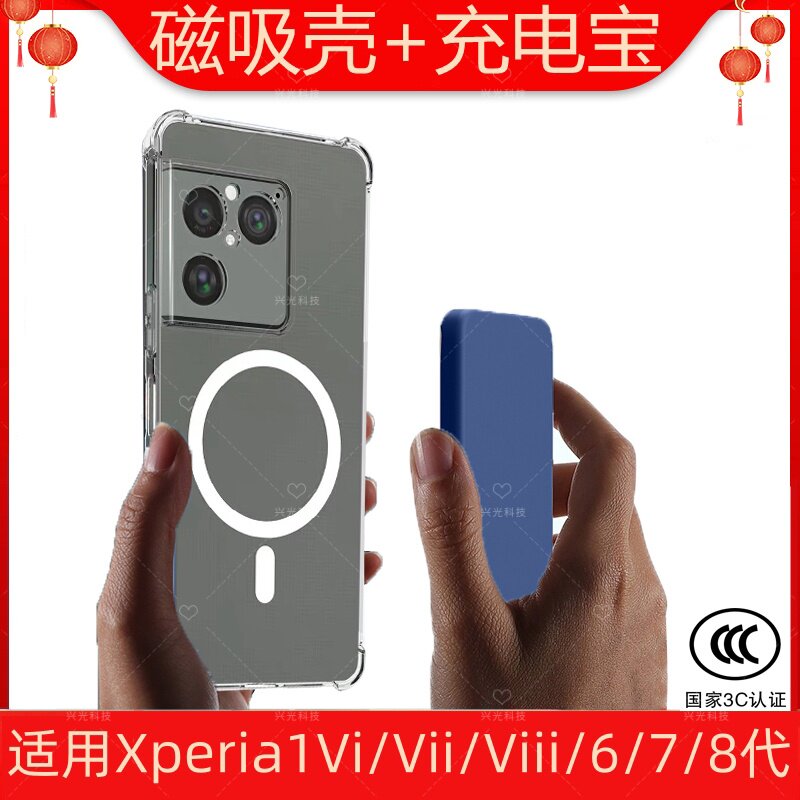 适用索尼Xperia1Viii磁吸无线充电宝Vii手机vi国标3C认证可上飞机