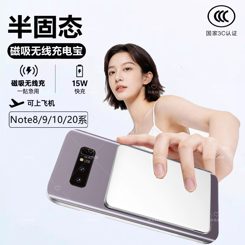 适用三星Note10plus磁吸无线充电宝8国标3C认证9半固态池20Ultra
