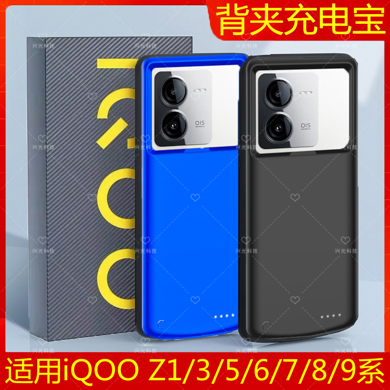 适用iQOO iQOOZ8背夹电池Z7i无线Z9充电宝Z6x手机壳Z5专用Z1x源Z3-封面