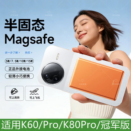 适用redmi红米K60磁吸无线充电宝redmiK手机半固态池K80Pro冠军版