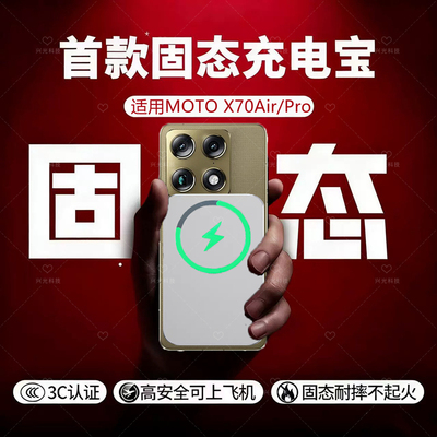 适用moto摩托罗拉X70Air磁吸无线充电宝AirPro半固态池国标3C认证