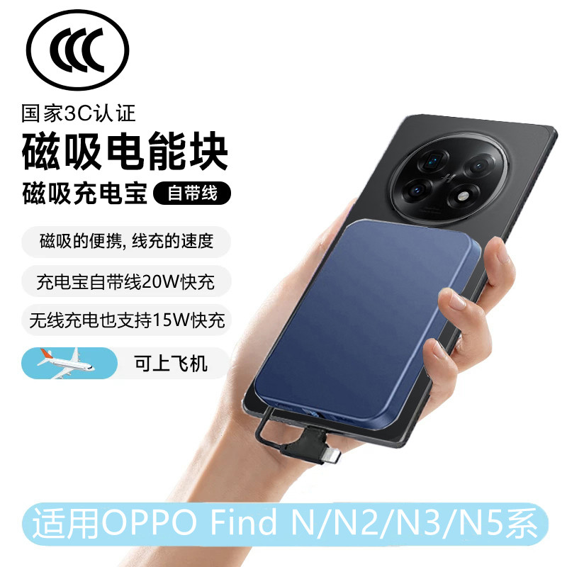适用OPPO磁吸充电宝Find自带线n3手机Findn5专用3C认证典藏版源N2