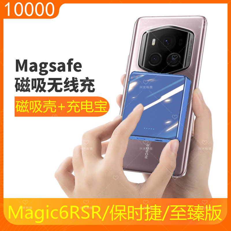 Magic6RSR保时捷/至臻版/充电宝