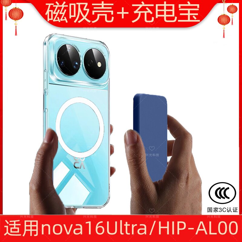 适用huawei华为nova16Ultra磁吸无线充电宝手机magsafe背夹电池冲
