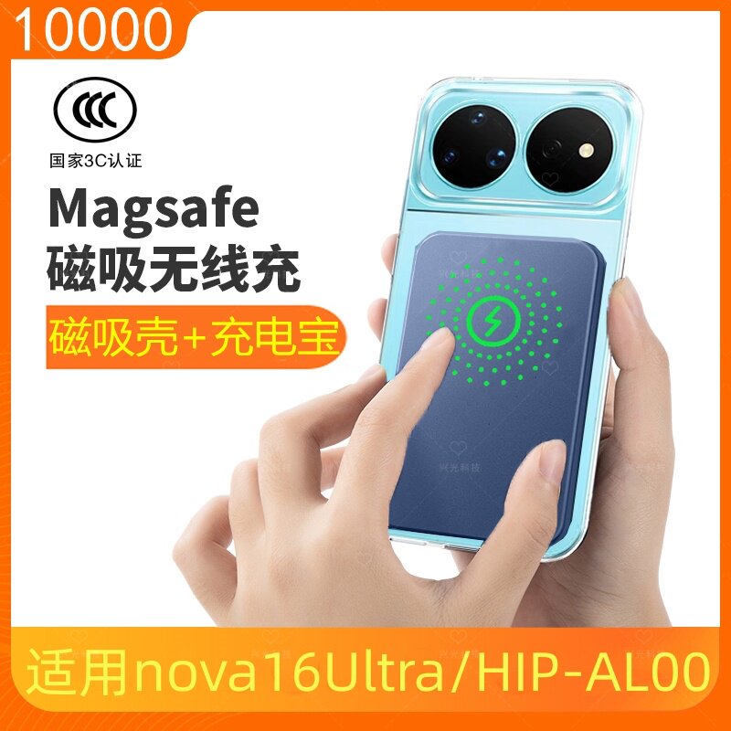 适用华为nova16ultra磁吸无线充电宝huaweinova16手机壳背夹电池u